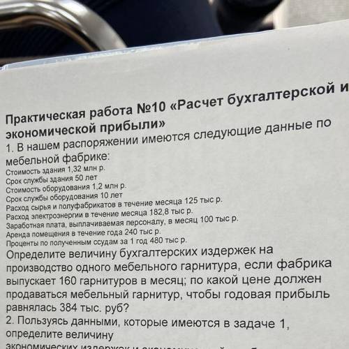 Ребят,нужна ,нужно решить одну задачу по экономике.Только ,в инете неверное решение,сделайте кто смо