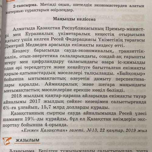 Мәтінді оқып, шетелдік экономистерден алатын интервью сұрақтарын әзірлеңдер.