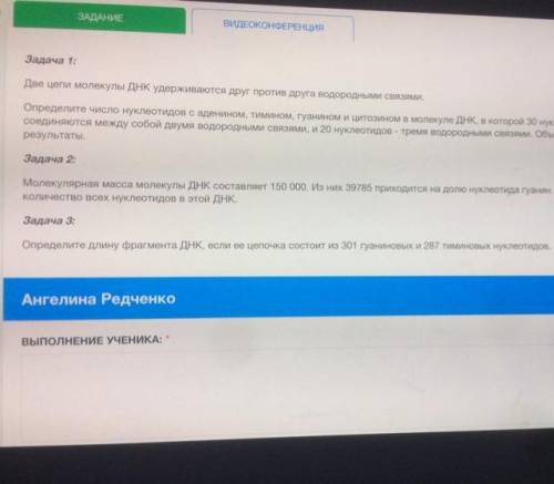 Задача 3: Определите длину фрагмента ДНК, если ее цепочка состоит из 301 гуаниновых и 287 тиминовых