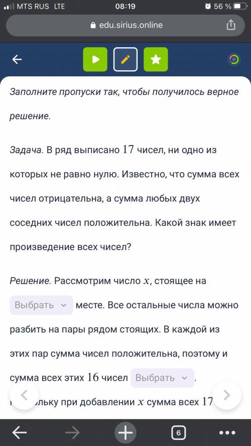 Заполните пропуски так, чтобы получилось верное решение. Задача. В ряд выписано 17 17 чисел, ни одно