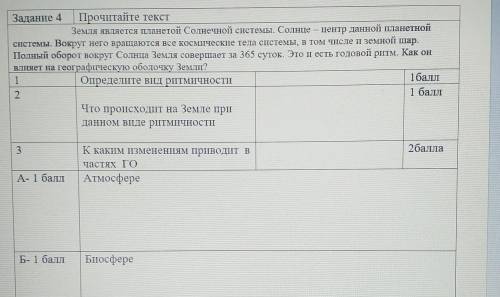 Задание 4 Прочитайте текст Земля является планетой Солнечной системы. Солнце — центр данной планетно