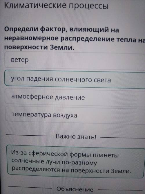 Х Климатические процессы Определи фактор, влияющий на равномерное распределение тепла на поверхности