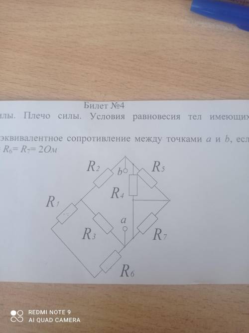 Объясните , определить эквивалентное сопротивление между точками R=2 ом, нужно