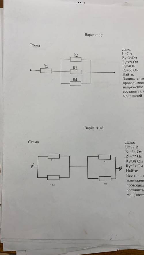 Только 17 вариант,найти эквивалентную проводимость, напряжение и составить баланс мощностей