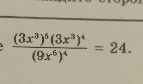 5. Решите уравнение (3x3)*(3x3)4 (9x®) — 24.