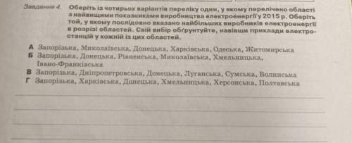 . ГЕОГРАФИЯ ПРАКТИКУМ 9 КЛАСС Завдання 4Відповідь потрібно обгрунтувати, навівши приклади