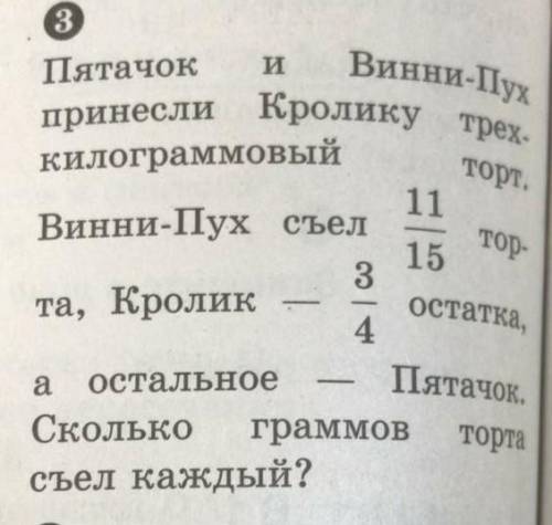 Задача про Винни Пуха на фото: ОБЪЯСНИТЕ КАК РЕШАТЬ