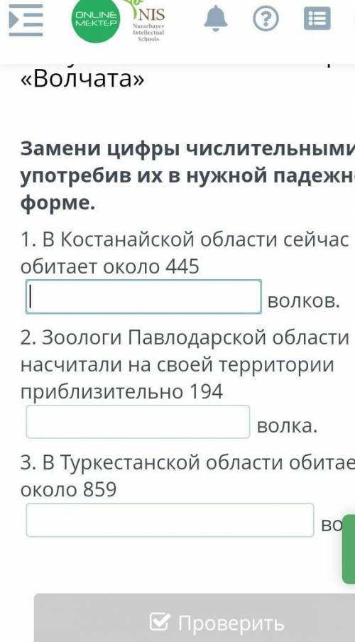 Замены цифры числительными утеберив их в нужной падежной форме помагите