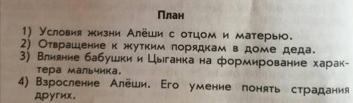 Дество написал Максим ГорькийНужно по этому плану сделать рассказ