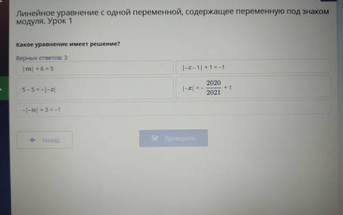 Линейные уравнения с одной переменной содержащие переменную под знаком модуля урок