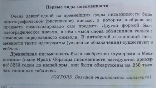 Прочитайте. О чём вы узнали? Соответствует ли название текста его содержанию? Выпи- шите из текста в