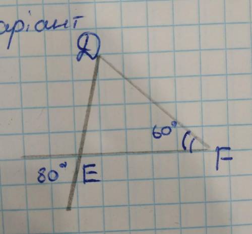 Знайдіть невідомі кути трикутника DEF