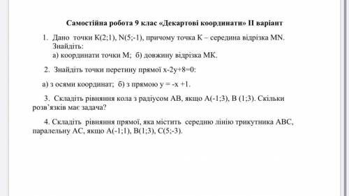 Контрольна робота 9 клас декартові величини