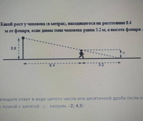 Какой рост у человека (в метрах), находящегося на расстоянии 8,4м от фонаря, если длина тени человек