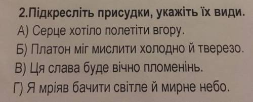 Підкресліть присудки укажіть їх види