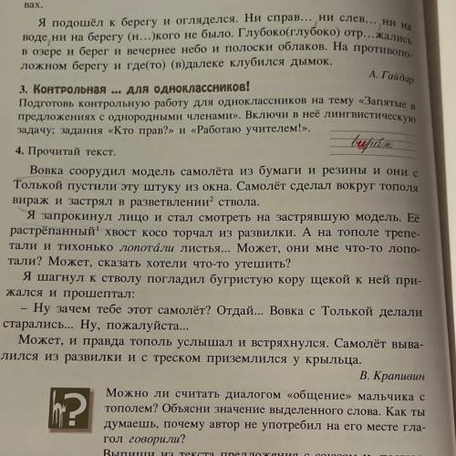 вам нужно прочитать текст 4 пункт и ответить на вопросы. Вопросы: Можно ли считать диалогом «общени