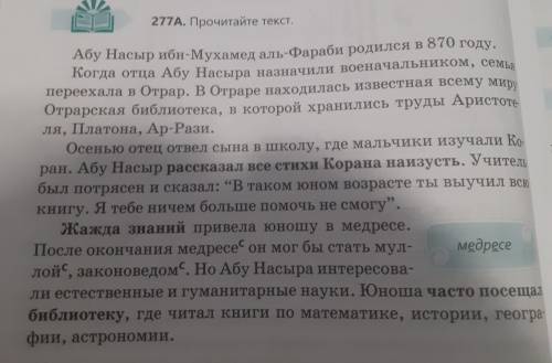 278Б. Определите основную мысль текста. В каком предло- жении она выражена?