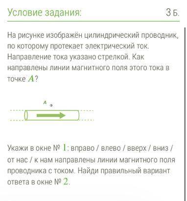 для номера 2: 1. параллельно плоскости чертежа 2. в плоскости чертежа 3. перпендикулярно плоскости ч