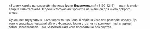 Про які риси характеру Іоанна Безземельного ви дізналися з документа?