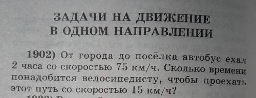 ЗАДАЧИ НА ДВИЖЕНИЕ В ОДНОМ НАПРАВЛЕНИИ поставлю