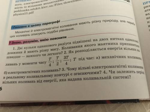 До іть, будь ласка! дайте відповіді на запитання