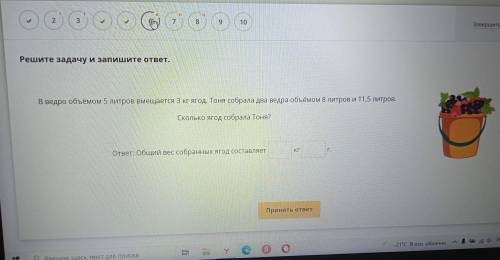 в ведро объёмом 5 литров вмещается 3 кг ягод. Тоня собрала два вёдра объёмом 8 литров и 11,5 литров.