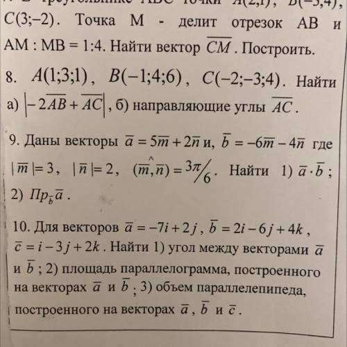 9. Даны векторы а = 5m+2n и, b= -6m-4n где |m|=3, |n|=2, (m,^n)=3p/6. Найти 1)a•b; 2) Прb-a