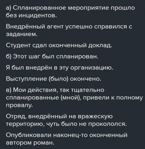 Домашнее задание 184 Составьте с данными причастиями по три предложения так, чтобы причастие было: а