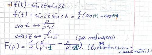 F(t)=sin2tsin3t ОПЕРАЦИОННОЕ ИСЧИСЛЕНИЕ, ДАЮ ВСЁ ЧТО ОСТАЛОСЬ