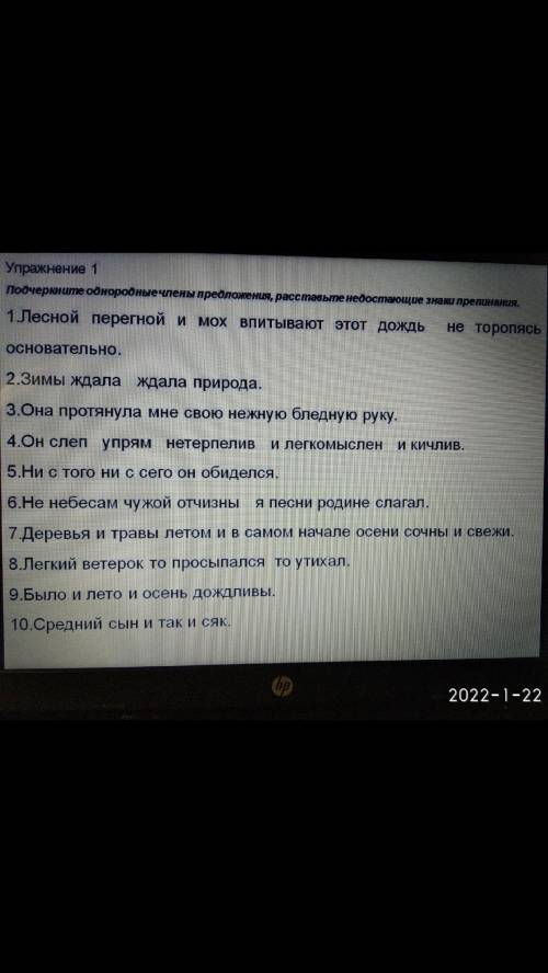 Списать, расставить, если нужно, знаки препинания. Обозначить грамматические основы и однородные чле