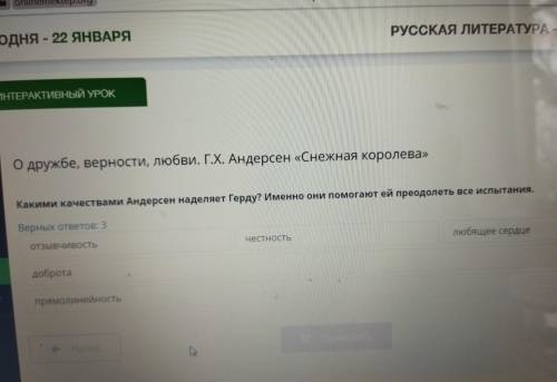 ТЕРАКТИВНЫЙ УРОК Одружбе, верности, любви. Г.Х. Андерсен «Снежная королева» Какими качествами Андерс