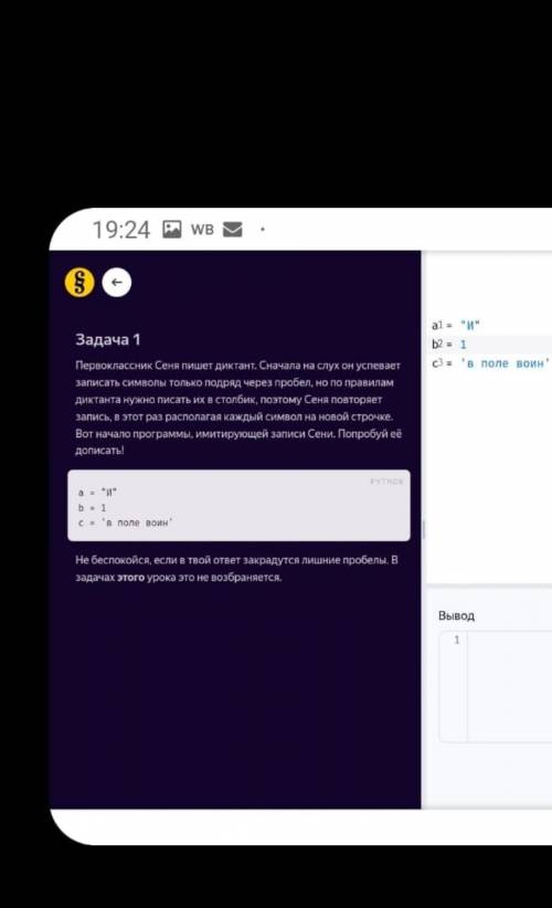 задача 2 b = 1 с = в поле 3 Первоклассник Сеня пишет диктант. Сначала на слух Он успевает записать