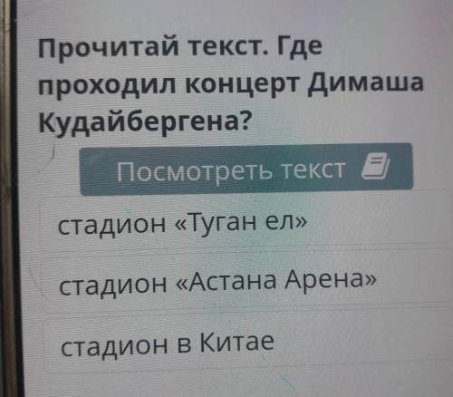 Где проходил концерт Димаша Кудабергенова?