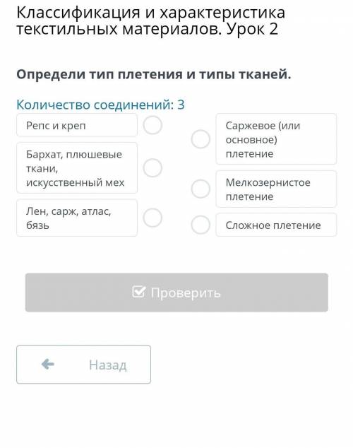 Определи тип плетения и тип тканей