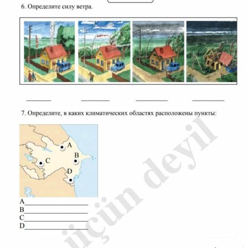 Тест по георафии для 7 класса Определите силу ветра И 7 задание