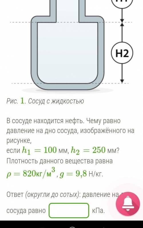 ответ округлите (до сотых): давление на дно сосудах равно___кПа