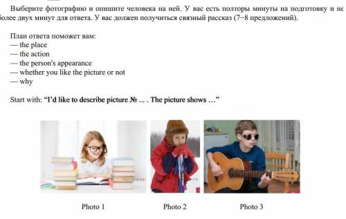 3. Задание 3 Выберите фотографию и опишите человека на ней. У вас есть полторы минуты на подготовку