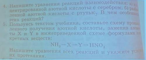 1. Укажите, какие специфические свойства азотной кислоты зашифрованы в схемах: ? а) HNO3 → A + B + C