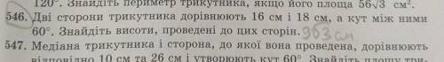 Дві сторони трикутника дорівнюють 16 см і 18 см а кут між ними 60°. знайдіть висоти проведені до цих