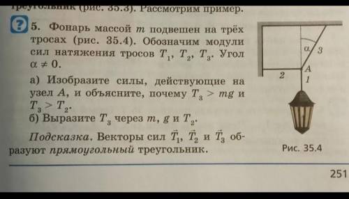 , физика, 10 класс. Нужно расставить силы, действующие на узел