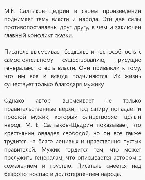 Повесть о том, как один мужик двух генералов прокормил сочинение на тему: Какую проблему поднимает