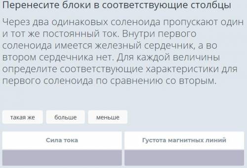 Физика Перенесите блоки в соответствующие столбцы