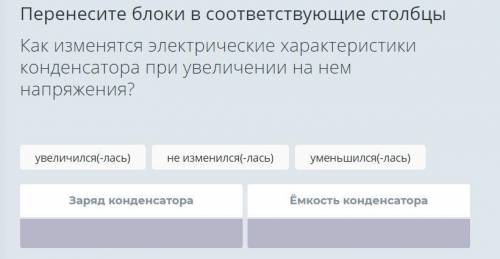 Физика Перенесите блоки в соответствующие столбцы