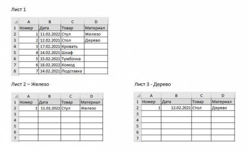 Excel. Созданы 3 Листа. Вводим данные в таблицу на Лист 1, как только указываем материал, например,
