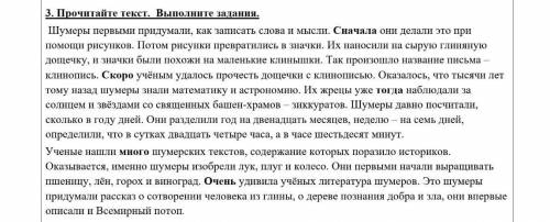 1) Определите основную мысль текста 2) Укажите цель текста 3) К какой части речи относятся выделенны