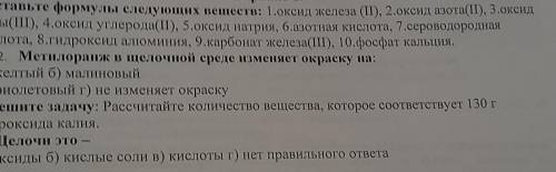 Здравствуйте, извините что так плохо сфотографировал. Можете решить самостоятельную работу по химии)