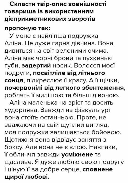 Письмовий твір одного характеру в художньому стилі дієприкметниковий зворот (твір на любую тему)