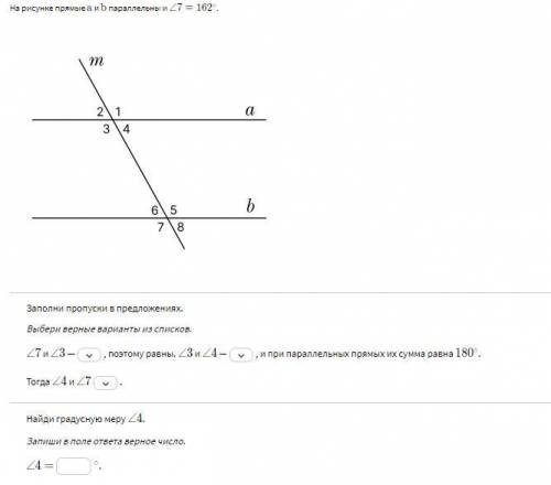 Рассмотри рисунок и выполни задания.На рисунке прямые a и b параллельны и ∠7=162 ∠7 и ∠3 —?, поэтому
