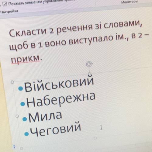 Скласти 2 речення зі словами щоб в 1 воно виступало іменник в 2 прикметник слова: набережна і мила.