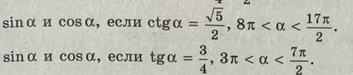 Найти cos a, sin a. Желательно подробнее.
